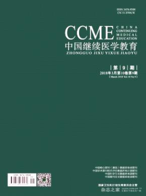 中国继续医学教育杂志