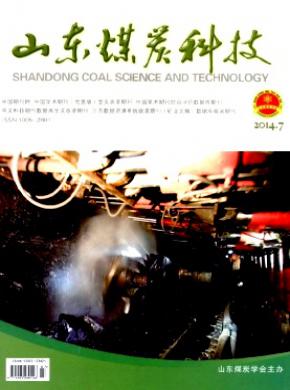 山东煤炭科技杂志