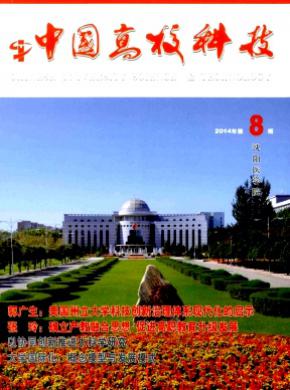 中国高校科技杂志投稿