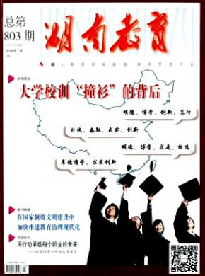 湖南教育杂志投稿