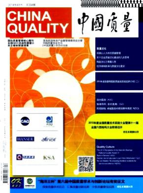 中国质量杂志