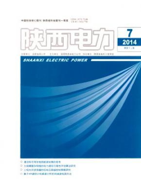 陕西电力杂志