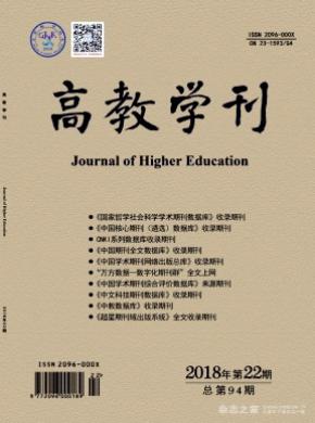 高教学刊杂志