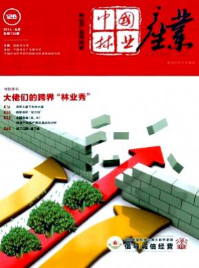 中国林业产业杂志