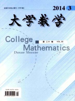 大学数学杂志投稿