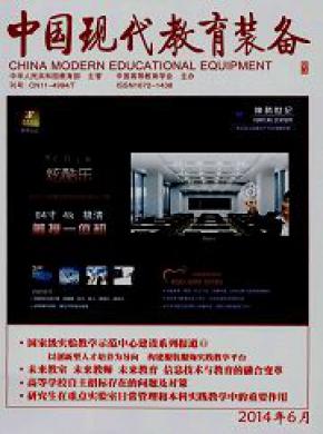 中国现代教育装备杂志投稿