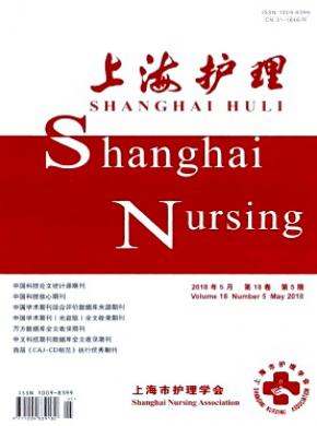 上海护理杂志投稿