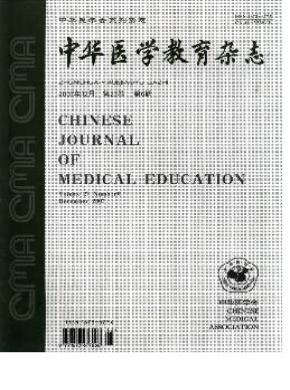 中华医学教育杂志投稿