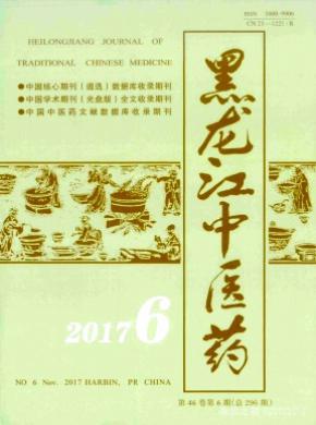 黑龙江中医药杂志投稿