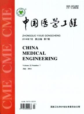 中国医学工程杂志投稿