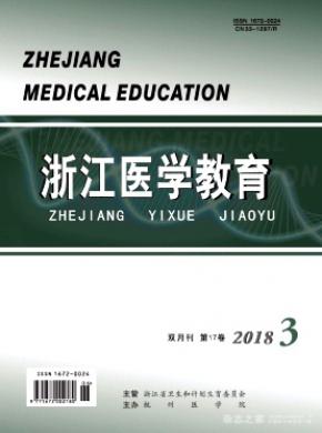 浙江医学教育杂志投稿