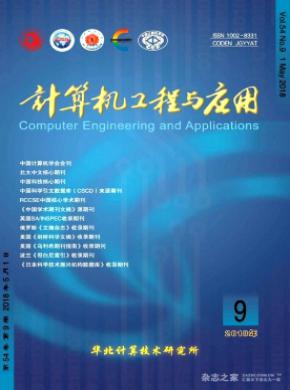 计算机工程与应用杂志投稿