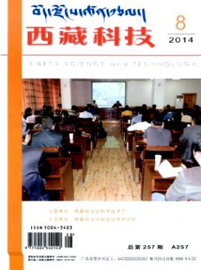 西藏科技杂志投稿