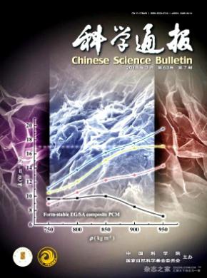 科学通报杂志投稿