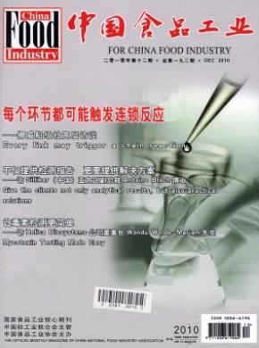 中国食品工业杂志投稿