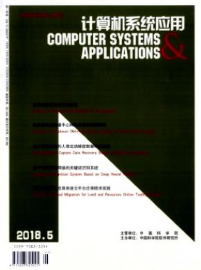 计算机系统应用杂志投稿
