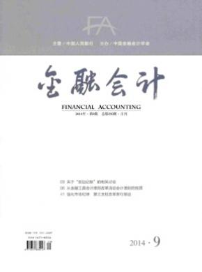 金融会计杂志