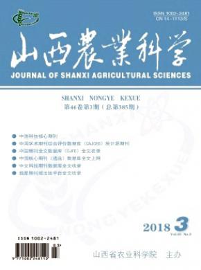 山西农业科学杂志