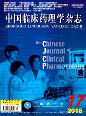 中国临床药理学杂志投稿