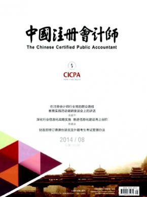 中国注册会计师杂志投稿