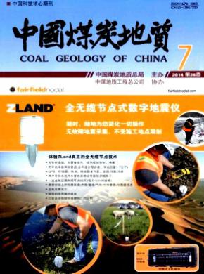 中国煤炭地质杂志投稿