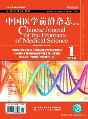 中国医学前沿(电子版)杂志投稿