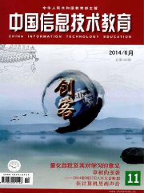 中国信息技术教育杂志投稿