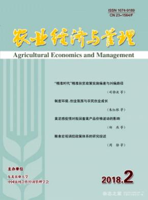 农业经济与管理杂志投稿