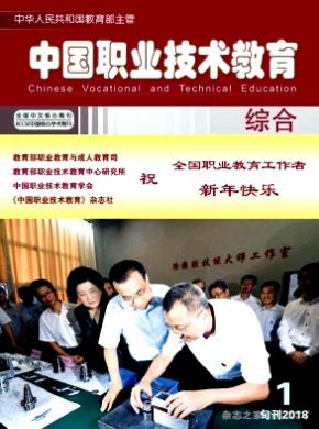 中国职业技术教育杂志投稿