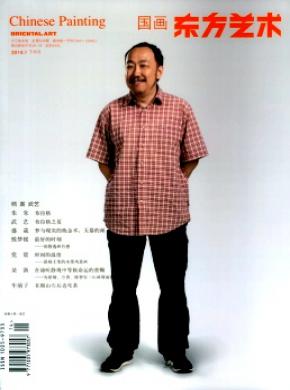 东方艺术杂志