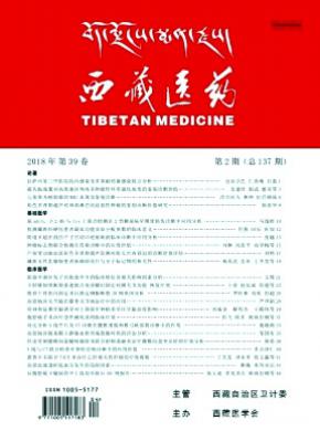 西藏医药杂志投稿