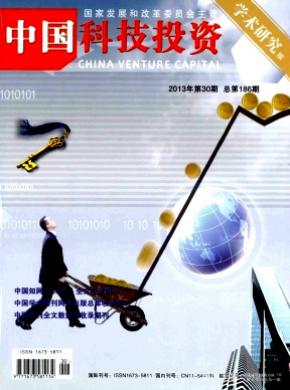 中国科技投资杂志投稿