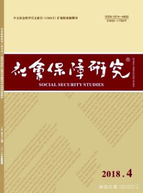 社会保障研究杂志投稿