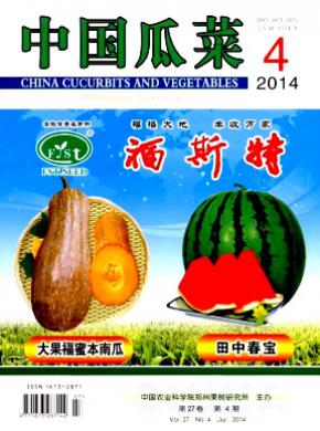 中国瓜菜杂志