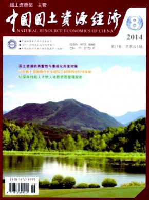中国国土资源经济杂志投稿