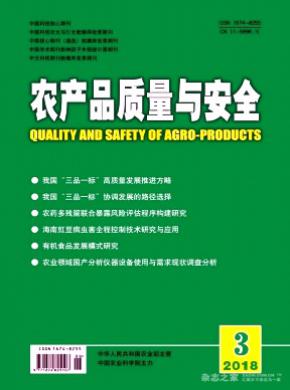 农产品质量与安全杂志投稿