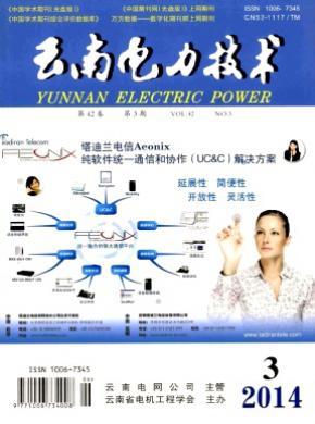 云南电力技术杂志投稿