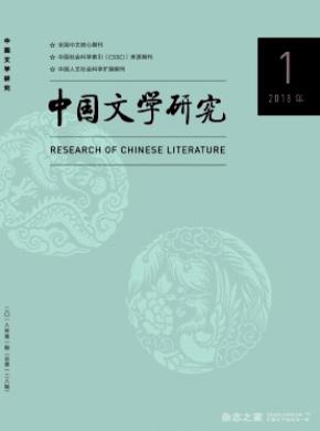 中国文学研究杂志投稿