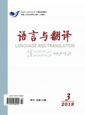 语言与翻译杂志