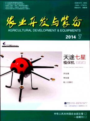 农业开发与装备杂志投稿