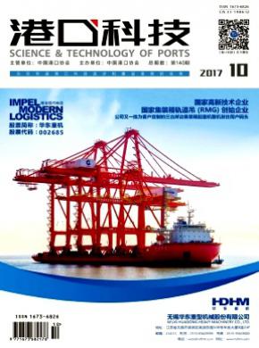 港口科技杂志投稿