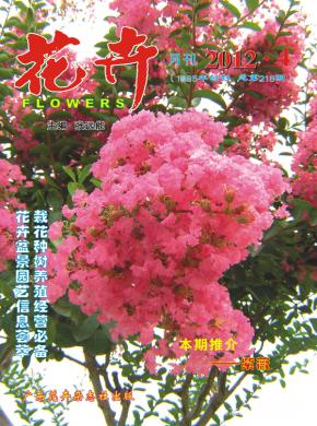 花卉杂志投稿