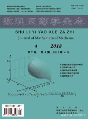 数理医药学杂志投稿