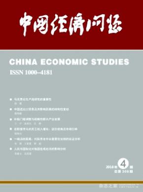 中国经济问题杂志投稿