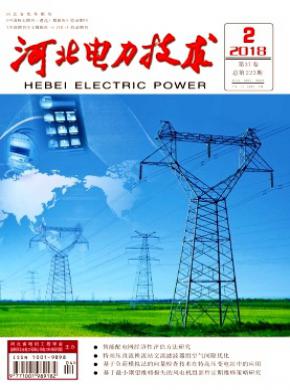 河北电力技术杂志投稿
