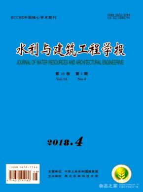 水利与建筑工程学报杂志投稿