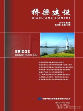 桥梁建设杂志投稿