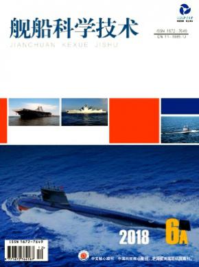 舰船科学技术杂志投稿