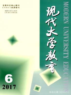 现代大学教育杂志