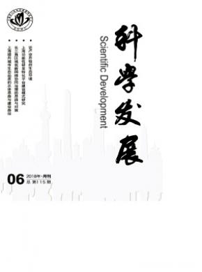 科学发展杂志